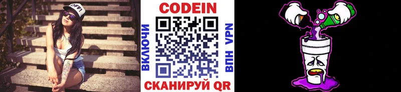 Codein Purple Drank  Саранск 