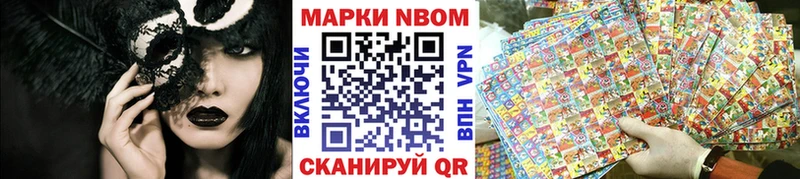 Марки NBOMe 1,5мг  купить наркотик  Саранск 